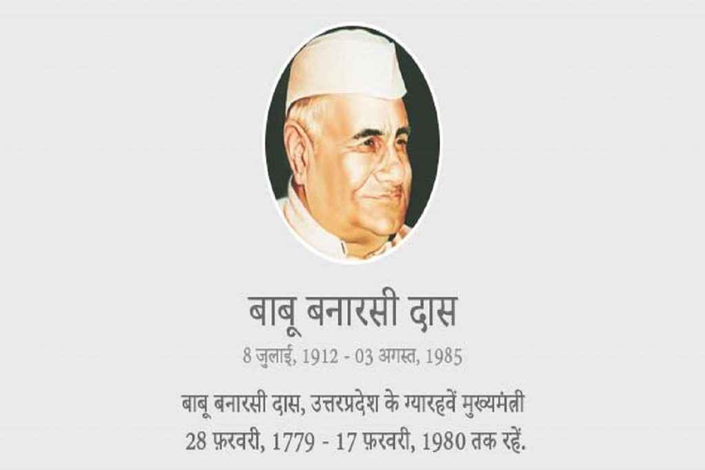 बाबू बनारसी दास
