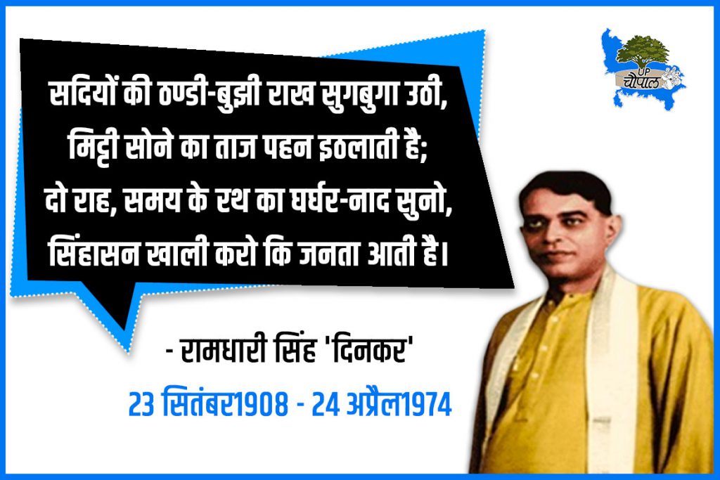 Ramdhari Singh Dinkar