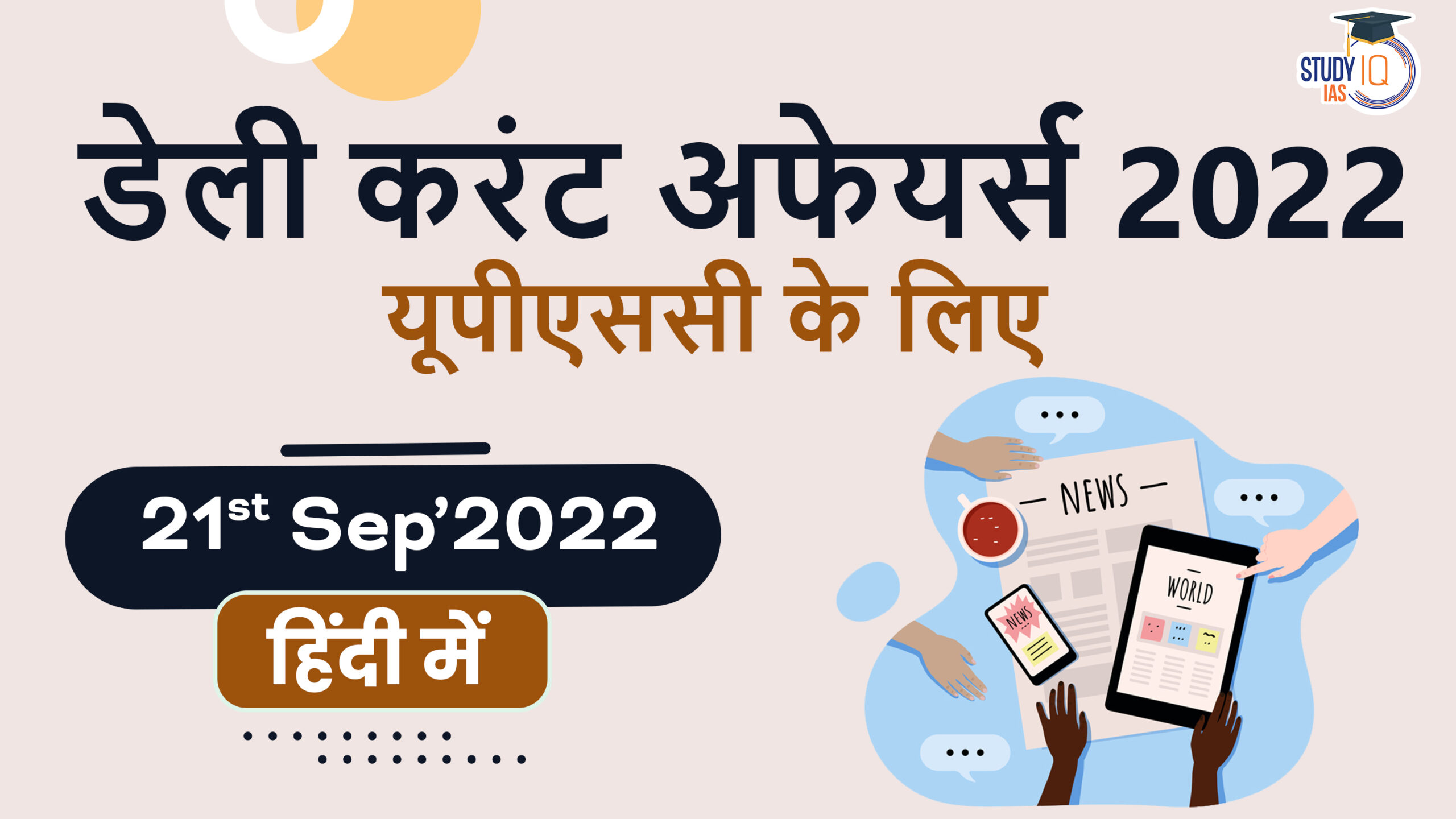 Upsc Prelims News 21st September 22