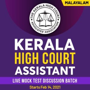 Kerala HCA Mock Test Discussion Batch | Malayalam | Live Classes By Adda247_50.1