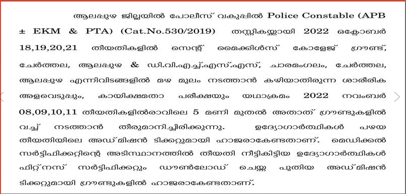 Kerala PSC CPO Physical Efficiency Test Date 2022_50.1