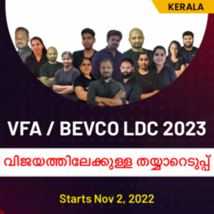 Kerala PSC VFA Exam Result 2022| Download District wise Short List_50.1