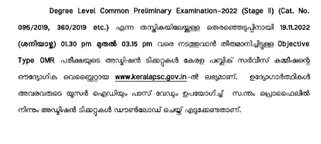 Kerala PSC Degree Level Prelims Phase 2 Hall Ticket 2022_50.1
