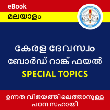 Kerala Dewaswom Board LDC Cut Off 2022, Check Previous Marks_60.1