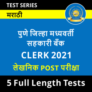 PDCC Bank Clerk Exam 2021 Online Test Series | Now at 175/- Only_50.1