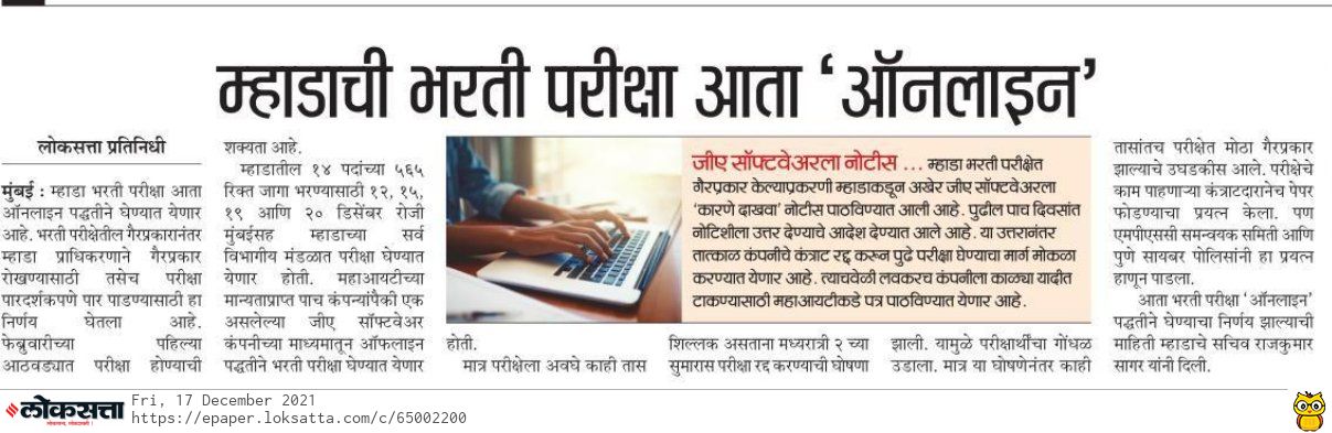 MHADA Exam Update 2021 | म्हाडा परीक्षेबद्दल Update_50.1