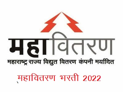 MahaVitaran Recruitment 2022-23, Apply for 210 Apprentice Post | महावितरण भरती 2022_40.1