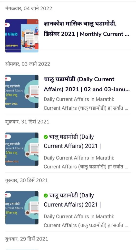 Adda247 App: Various Effective Features, Download Adda247 मराठी App Now_80.1