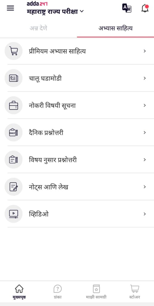 Adda247 App: Various Effective Features, Download Adda247 मराठी App Now_130.1