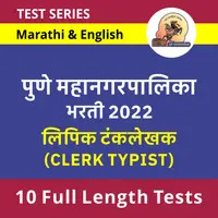 PMC Recruitment 2022, Apply Online for Pune Mahanagarpalika Bharti 2022, Clerk Typist and Other Posts_60.1