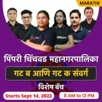 PCMC Bharti Book List 2022, Check Subject wise Book List, पिंपरी चिंचवड महानगरपालिका भरतीसाठी पुस्तकांची यादी_60.1
