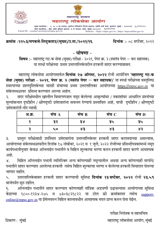 MPSC Group C Mains Answer Key 2021, Download MPSC Group C Answer Key 2021_40.1