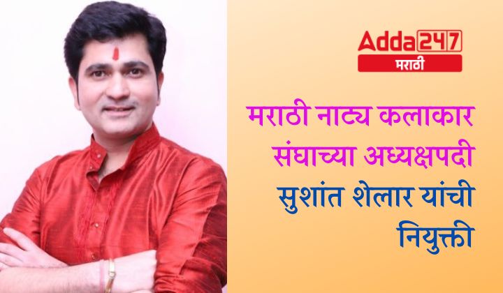Daily Current Affairs in Marathi 14-September-2022_60.1
