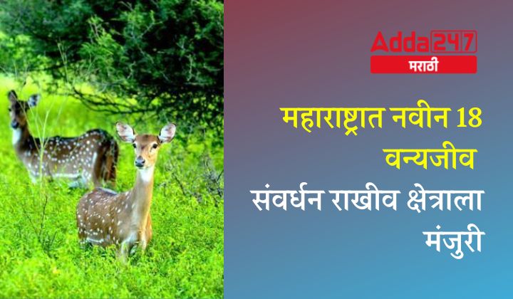 Daily Current Affairs in Marathi 24-September-2022_80.1