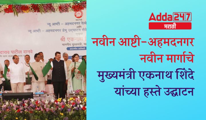 Daily Current Affairs in Marathi 24-September-2022_70.1