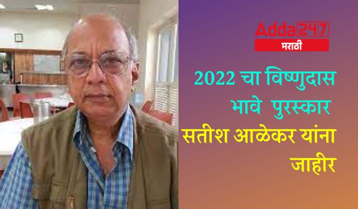 Daily Current Affairs in Marathi 24-September-2022_90.1