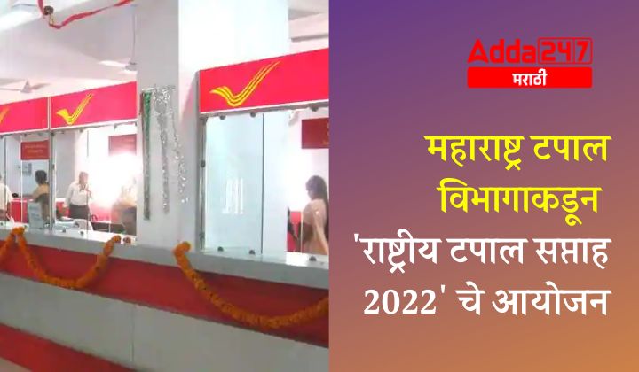 Daily Current Affairs in Marathi 11 October 2022_50.1