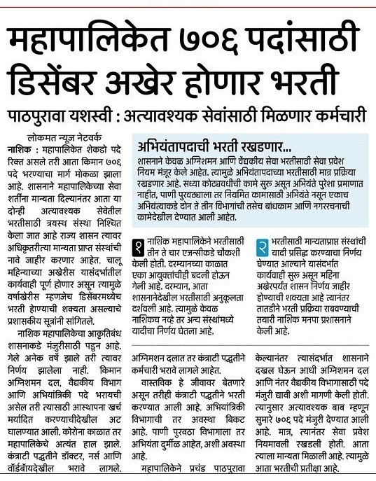 Nashik Mahanagarpalika Bharti 2022 will be announced for 706 Various Posts_50.1