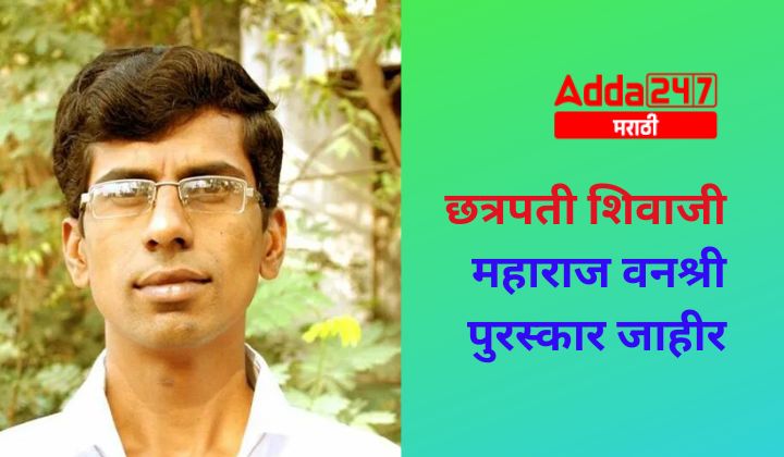 Daily Current Affairs in Marathi 22 November 2022_50.1