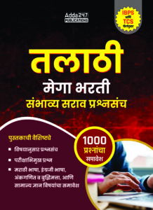 Talathi Bharti 2023, Online Form Date - तलाठी भरती 2023_70.1