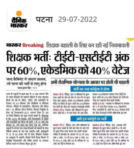 Bihar 7th Phase Teacher Vacancy Selection Process