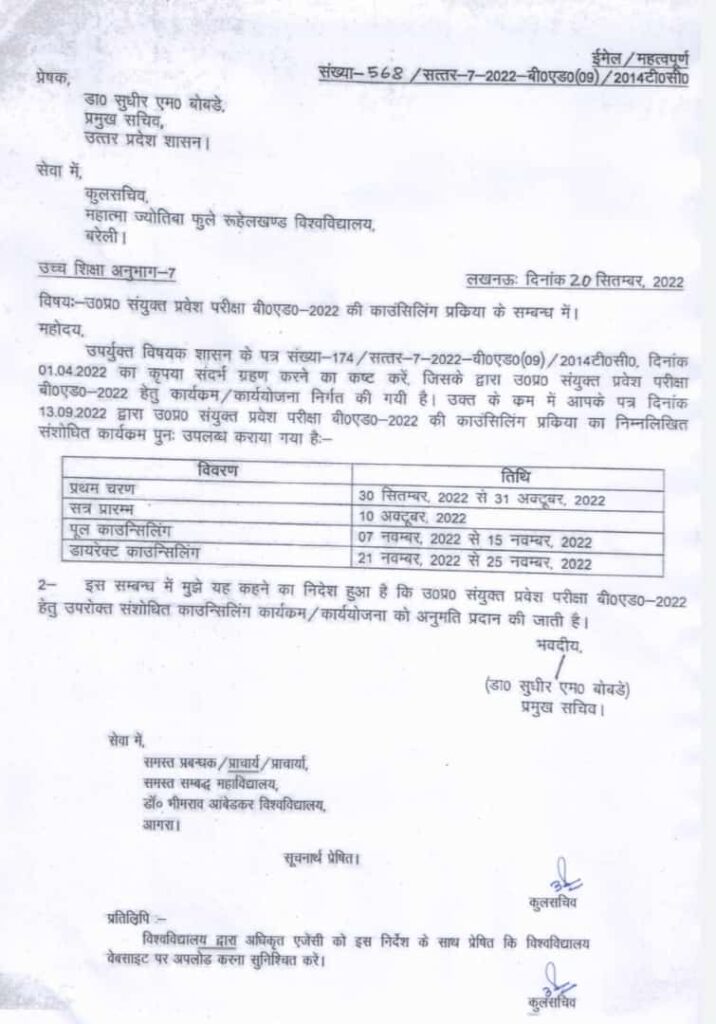 UP BEd 2022 Online Counseling Direct Link & College List