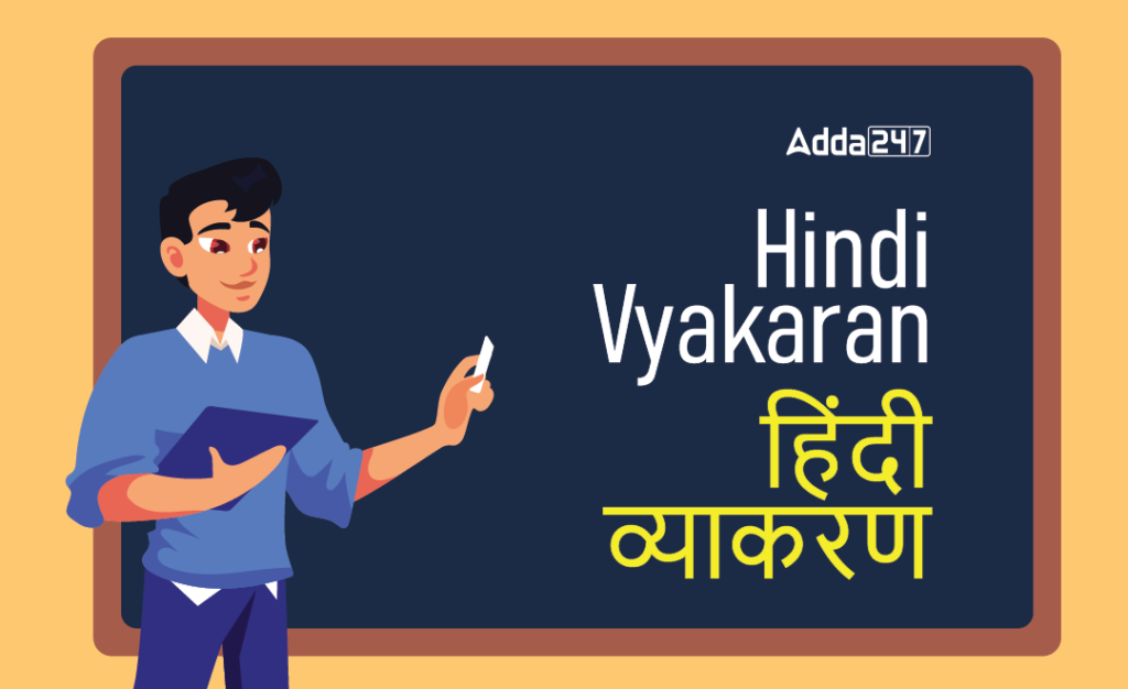 Hindi Vyakaran - हिंदी व्याकरण - Hindi Grammar All Topics_30.1