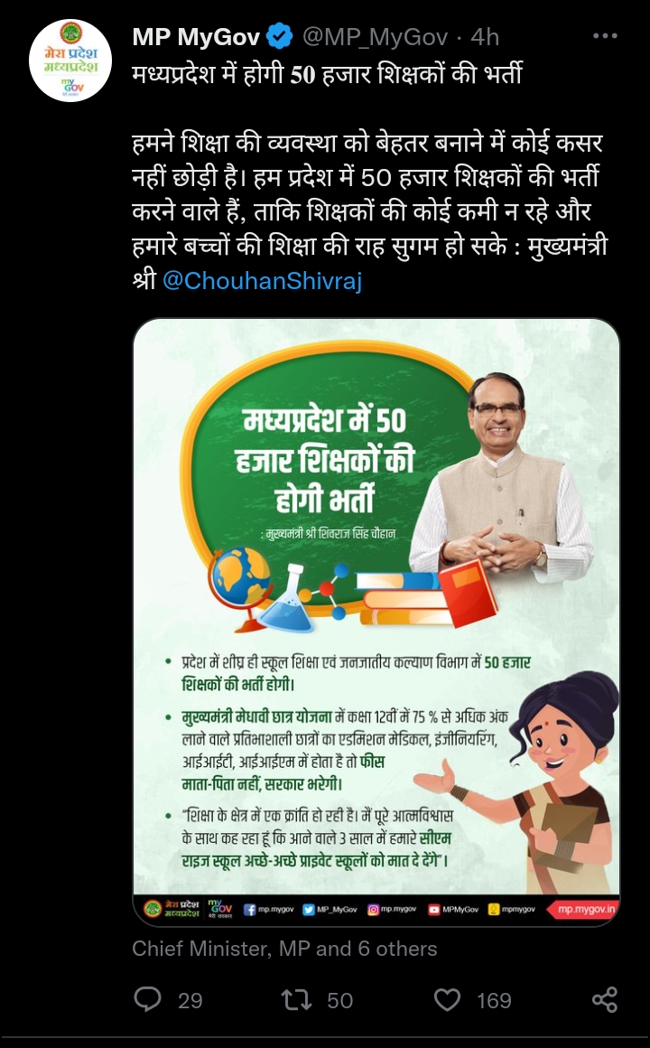 MP Government to Announce 50,000+ Teaching Vacancies