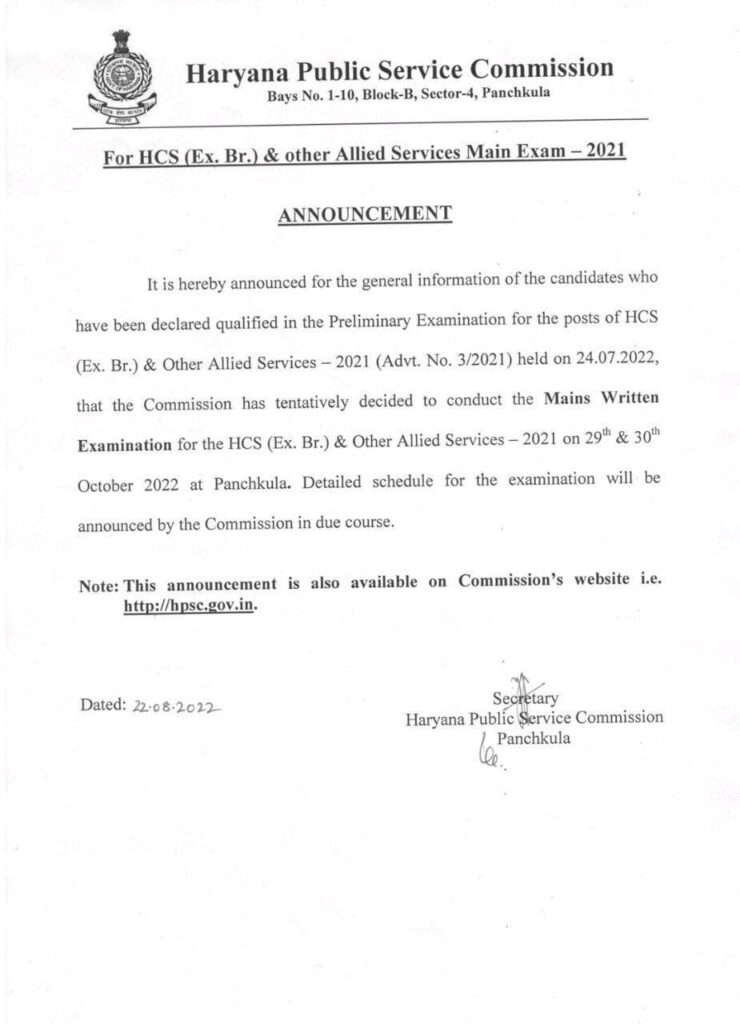 HPSC HCS Main Exam Date 2022 Released
