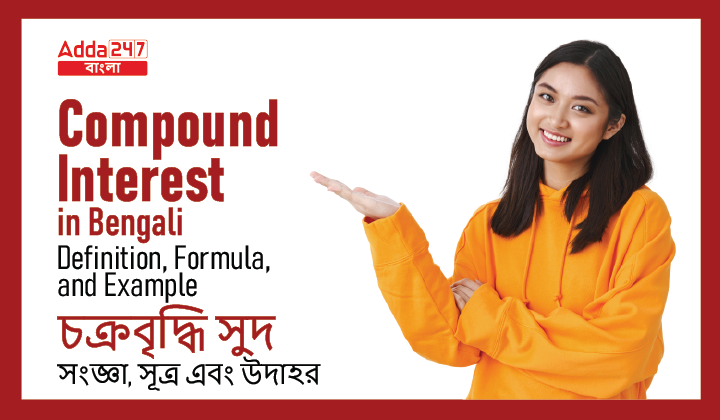 Interest Meaning In Bengali Bank Info