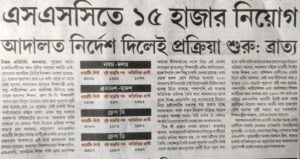 WB SSC নিয়োগ 2022: আদালত নির্দেশ দিলেই 15 হাজার নিয়োগ প্রক্রিয়া শুরু হবে_40.1
