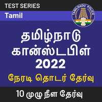 TNUSRB PC EXAM NEW SYLLABUS 2022, Students Request for Syllabus Update | தமிழ்நாடு இரண்டாம் நிலை காவலர் தேர்வுக்கான புதிய பாடத்திட்டம்_50.1