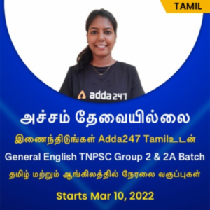 TNTET 2022 Exam Pattern | TNTET 2022 தேர்வு முறை_40.1