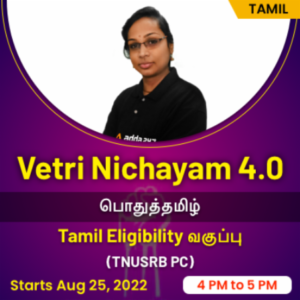 Monthly Current Affairs Quiz PDF in Tamil july 2022_50.1