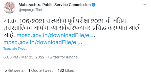 MPSC Rajyaseva Answer Key 2022 Out, Download Rajyaseva Purva Pariksha Final Answer Key here | MPSC राज्यसेवा पूर्व परीक्षा अधिकृत उत्तरतालिका जाहीर 1 MPSC Rajyaseva Answer Key 2022 | राज्यसेवा पूर्व परीक्षा अधिकृत उत्तरतालिका