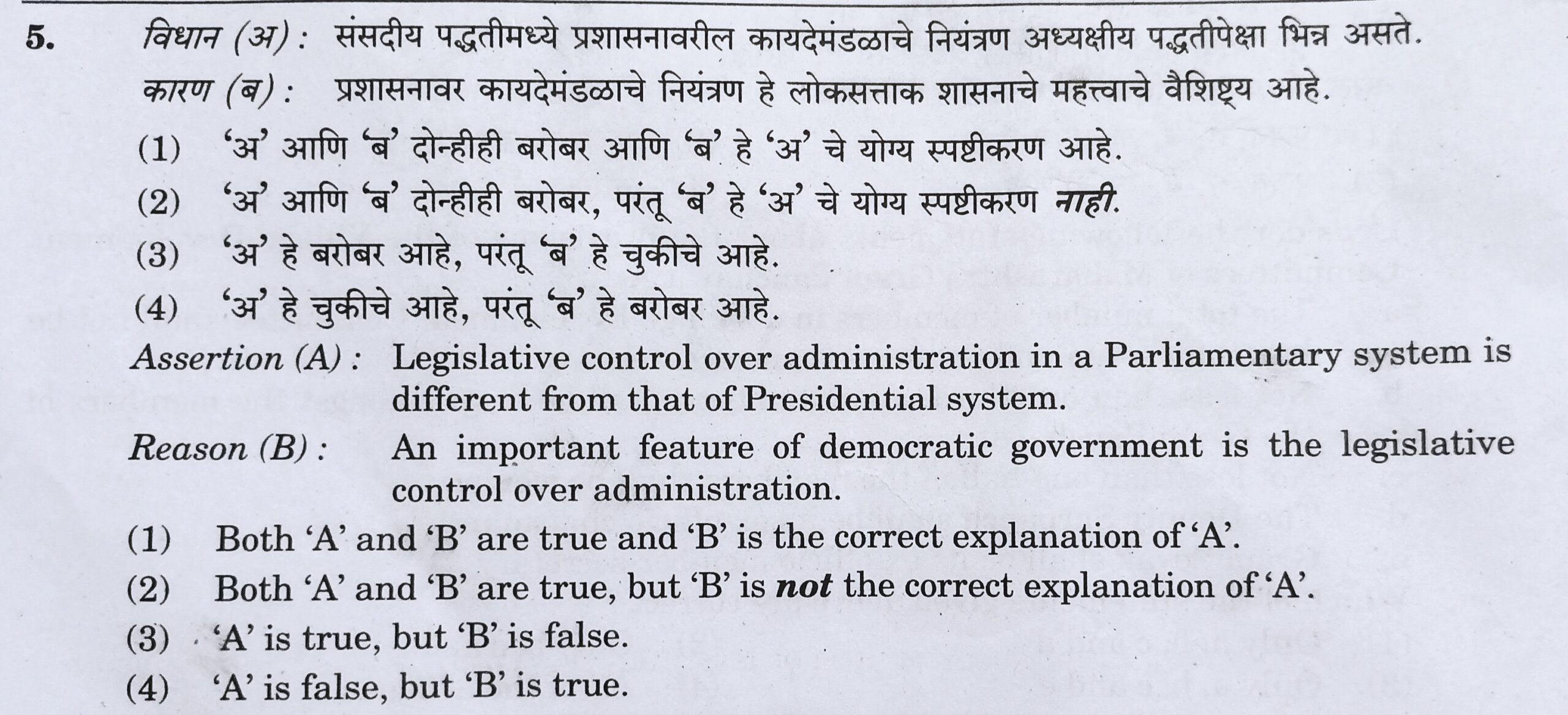 MPSC Answer Key 2022, MPSC Group B Combine Exam Answer Key Questions