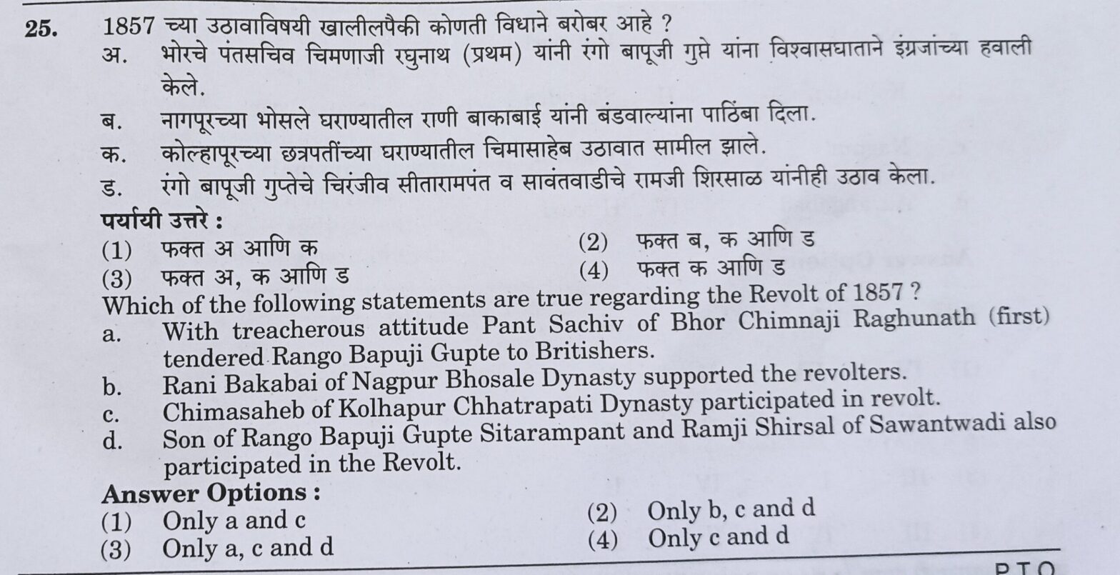MPSC Answer Key 2022, MPSC Group B Combine Exam Answer Key Questions