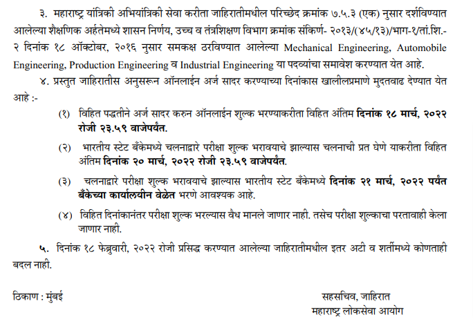 Maharashtra Gazette Technical Service Online Registration Date Extended 2022, महाराष्ट्र राजपत्रित तांत्रिक सेवा संयुक्त पूर्व परीक्षा 2022 ऑनलाइन नोंदणीची तारीख Extend झाली 1 - Adda247 Marathi