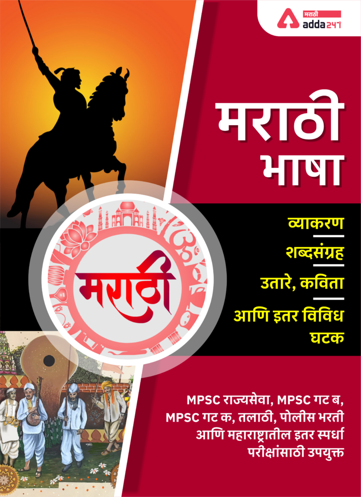 Grand Book and eBook Fair | Great Deal on Marathi Language eBook 1 Marathi Language eBook