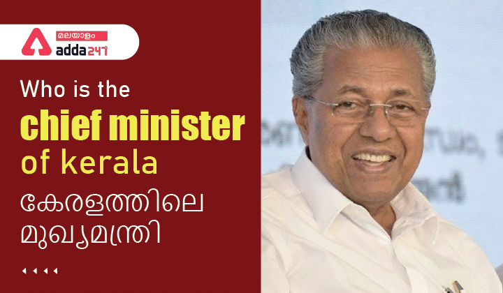 Who Is The Bad Chief Minister Of Kerala Who is the chief minister of Kerala - Chief Minister List in Kerala