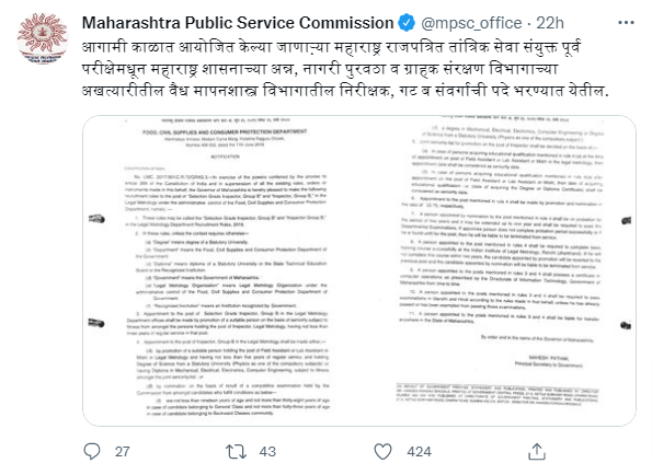 Maharashtra Technical Services Posts, Complete List of MPSC Technical Exam Posts, महाराष्ट्र तांत्रिक सेवा पदांची माहिती 1 Maharashtra Technical Services Posts