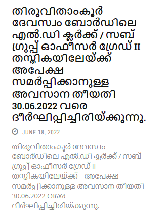 Kerala Devaswom Board LDC Recruitment 2022 – Today is the Last Date to Apply Online| Check Eligibility Criteria & Vacancy | കേരള ദേവസ്വം ബോർഡ് LDC റിക്രൂട്ട്മെന്റ് 2022_50.1