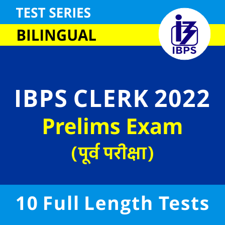 IBPS Clerk परीक्षा विश्लेषण 2022 शिफ्ट 4, 03 सप्टेंबर 2022, विचारलेले प्रश्न आणि काठिण्यपातळी_50.1