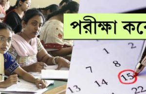 স্টাফ সিলেকশনের স্থগিত পরীক্ষাগুলির তারিখ ঘোষণা upcoming govt exam date