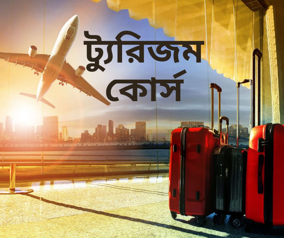 কল্যাণী বিশ্ববিদ্যালয়ে ট্যুরিজম কোর্সে ভর্তি Kalyani University Admission 2024