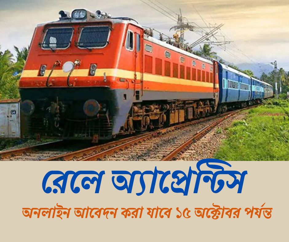 উত্তর-মধ্য রেলে অ্যাপ্রেন্টিস
