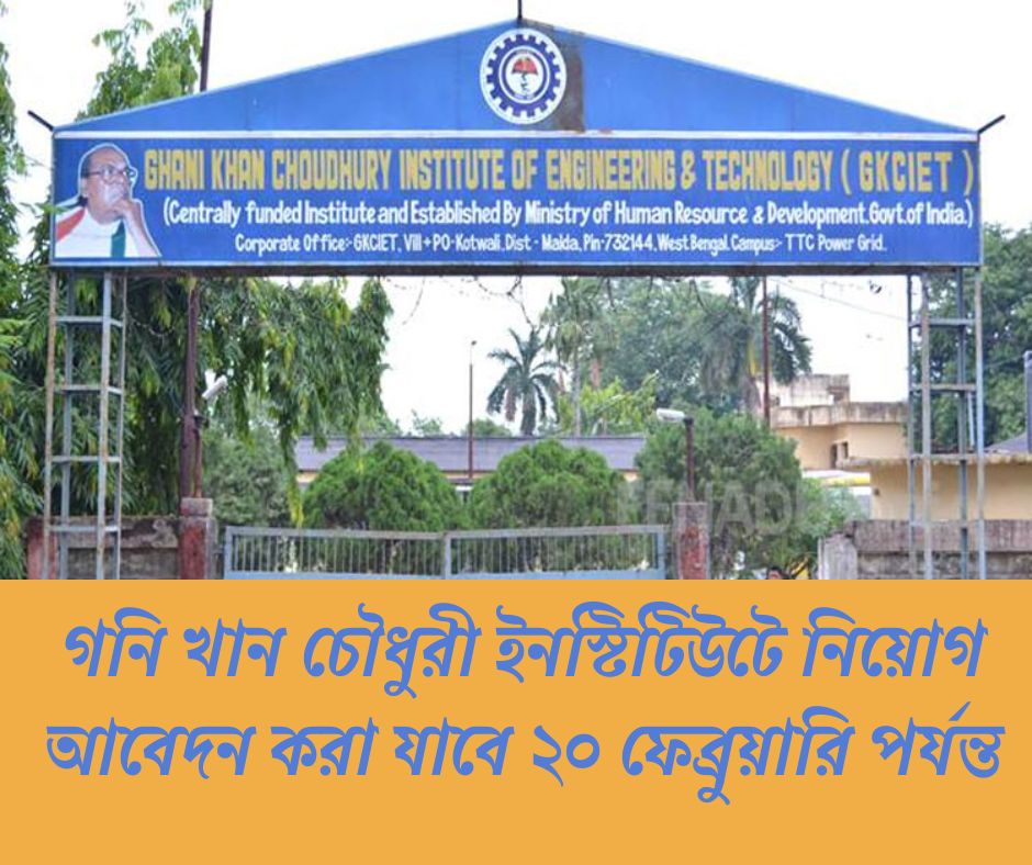 গনি খান চৌধুরী ইনস্টিটিউটে শিক্ষক নিয়োগ GKCIET Recruitment 2025