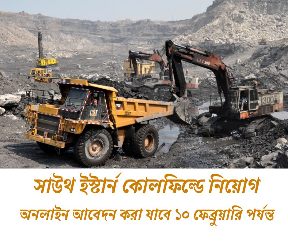 সাউথ ইস্টার্ন কোলফিল্ডসে অ্যাপ্রেন্টিস