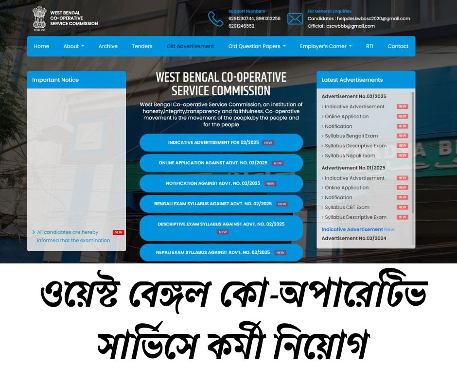 রাজ্যের কো-অপারেটিভ সার্ভিসে কর্মী নিয়োগ