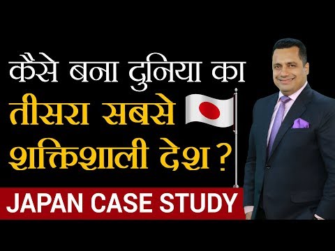 Case Study of Japan
